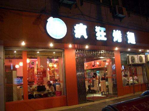 柳江bt烤翅店