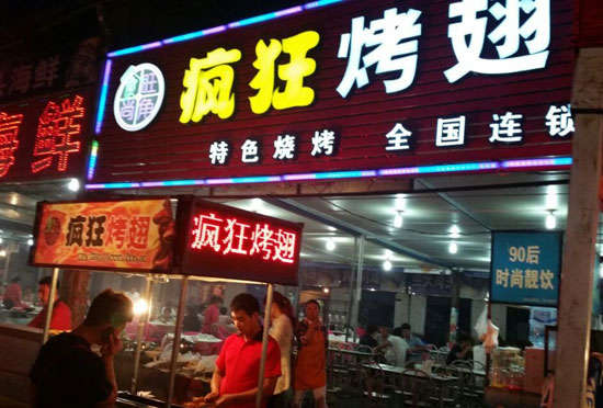 柳江bt烤翅店