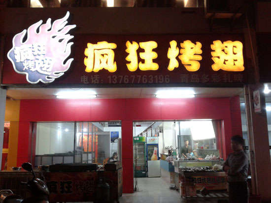 柳江烤翅培训